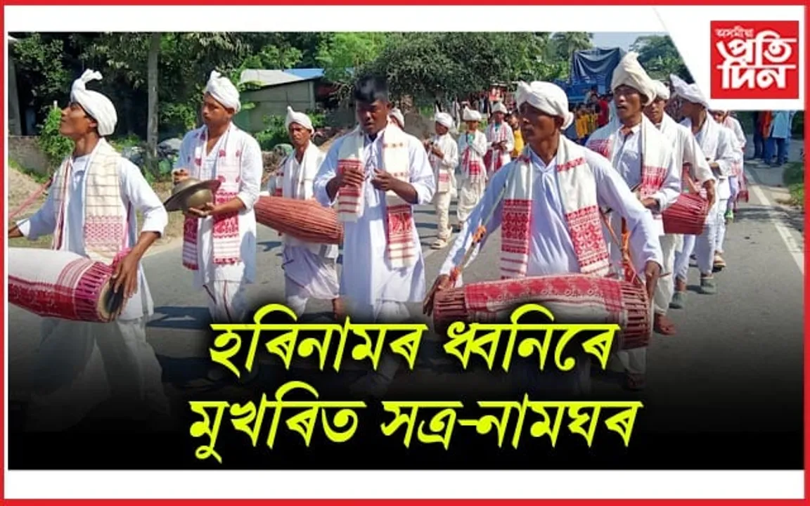 নগাঁৱত শ্ৰীমন্ত শংকৰদেৱৰ তিৰোভাৱ তিথি উদযাপন